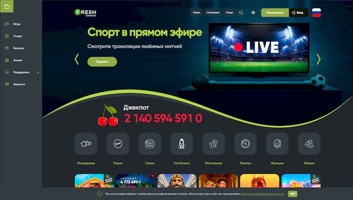Fresh Casino – раздел игр