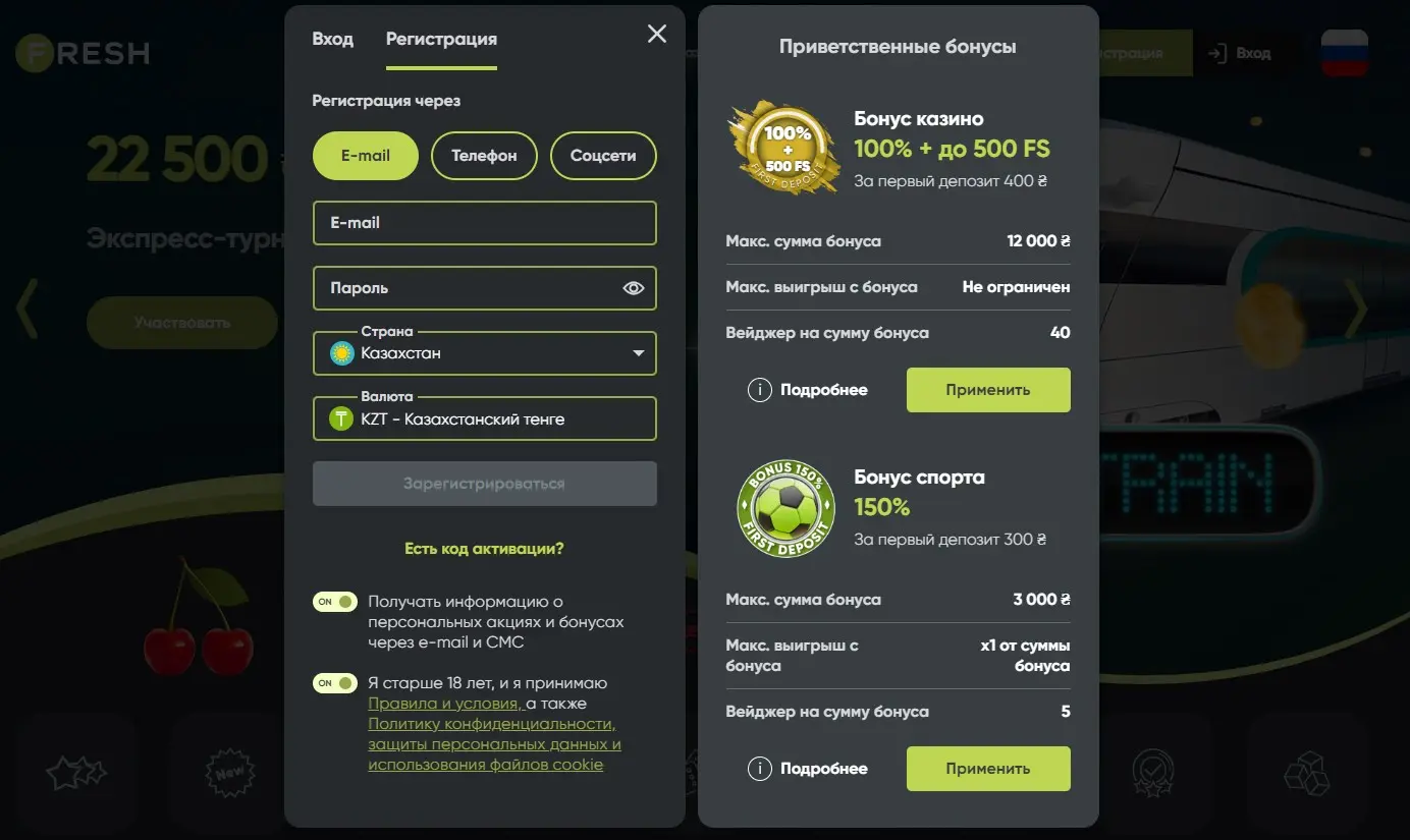Fresh Casino – страница бонусов
